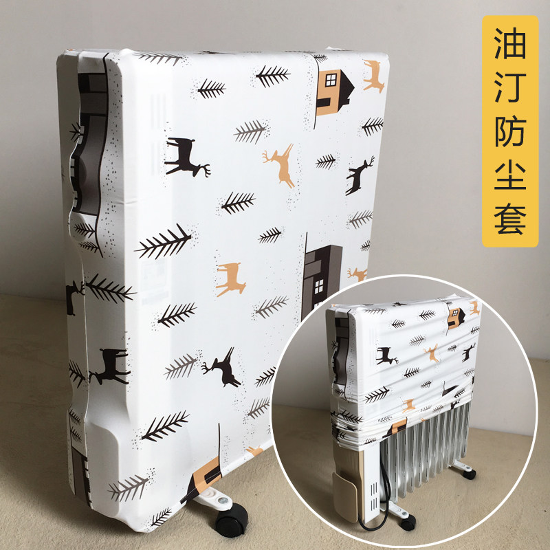 美的油汀防尘罩 弹力艾美特先锋电暖器套 家用暖风机套子全包通用
