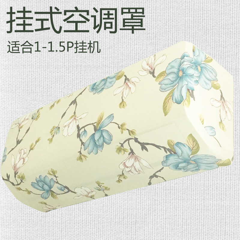 美的格力通用弹力全包布艺田园挂式空调扇罩卧室空调内机防尘套罩
