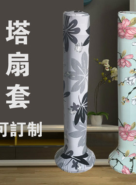 电风扇套美的塔式家用田园包邮