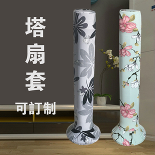 美的塔式落地扇防尘套艾美特家用立式塔扇罩 田园电风扇套 包邮