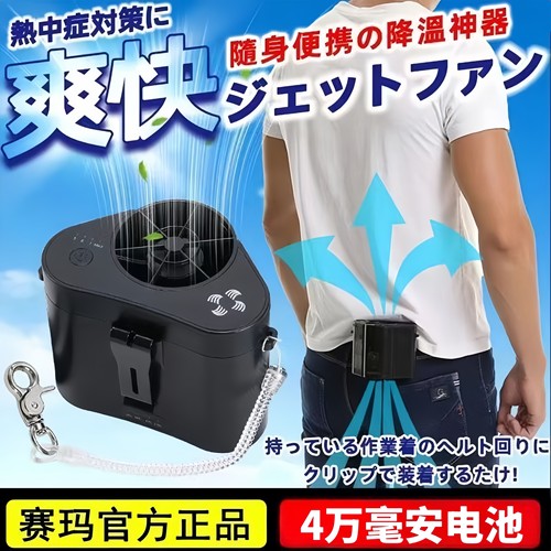 赛玛充电挂腰风扇户外降温工人