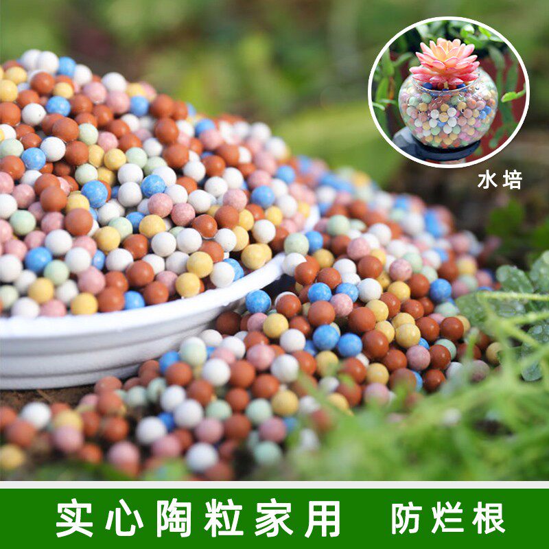 彩色陶粒花盆垫底铺面石植物防烂根透气陶粒多肉盆栽鱼缸造景装饰属于什么档次？