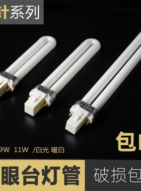 台灯灯管两针11wU型 led台灯荧光2针平四针浴霸照明 方四针护眼9W