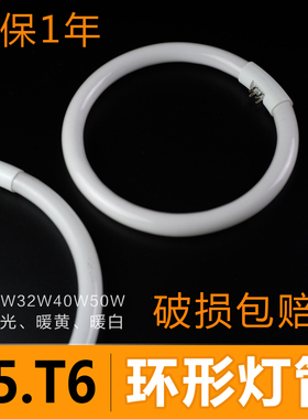 环形灯管三基色22w家用方四针T5T6吸顶灯灯管圆形环管40瓦32w灯芯