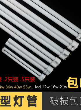 三基色h型灯管平四针 老式日光灯管4针荧光灯led吸顶灯55w双管h管