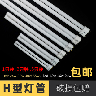 三基色h型灯管平四针 老式日光灯管4针荧光灯led吸顶灯55w双管h管