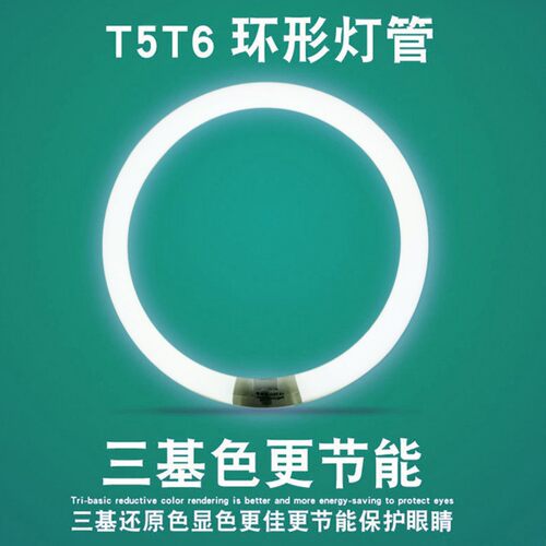 环形灯管圆形四针节能灯t5t6三基色荧光灯22w28w32w40w55W吸顶灯