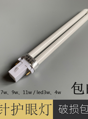 台灯灯管两针护眼浴霸灯泡学习卫生间2针老式荧光灯Led替7W9W11W