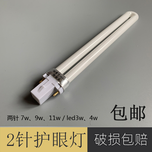 台灯灯管两针护眼浴霸灯泡学习卫生间2针老式荧光灯Led替7W9W11W