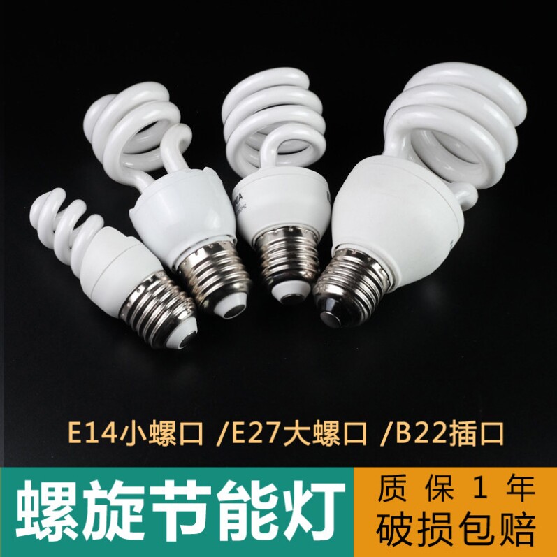 螺旋节能灯泡螺口家用超亮e27室内白光9w13w18w32w40w节能灯9瓦图片