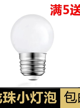 LED龙珠小灯泡1瓦0.5W3瓦5瓦7W家用E27大螺口超亮小圆球泡小球泡