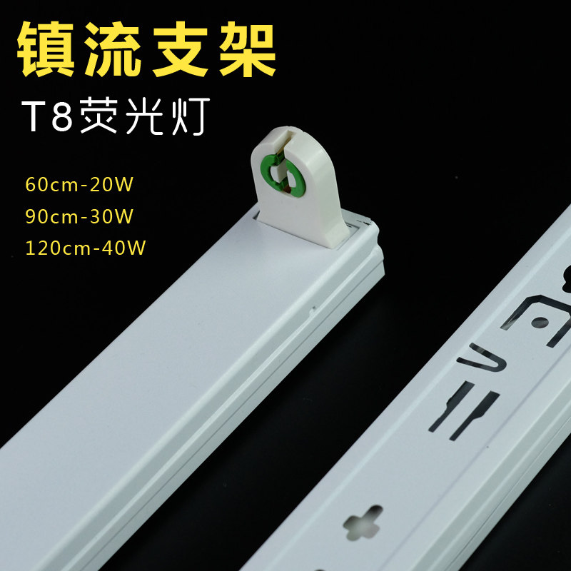 T8老式支架底座荧光灯支架图片