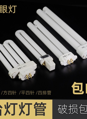 护眼台灯灯管平四针三基色h型灯管2针u型荧光节能灯泡11瓦yh-18w