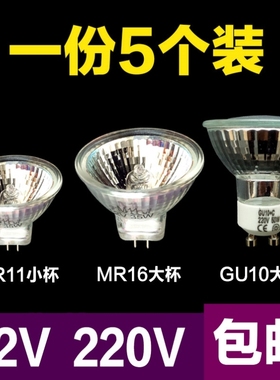 led射灯灯杯gu10灯泡mr16灯杯220v插脚mr11低压12v卤素灯泡gu5.3