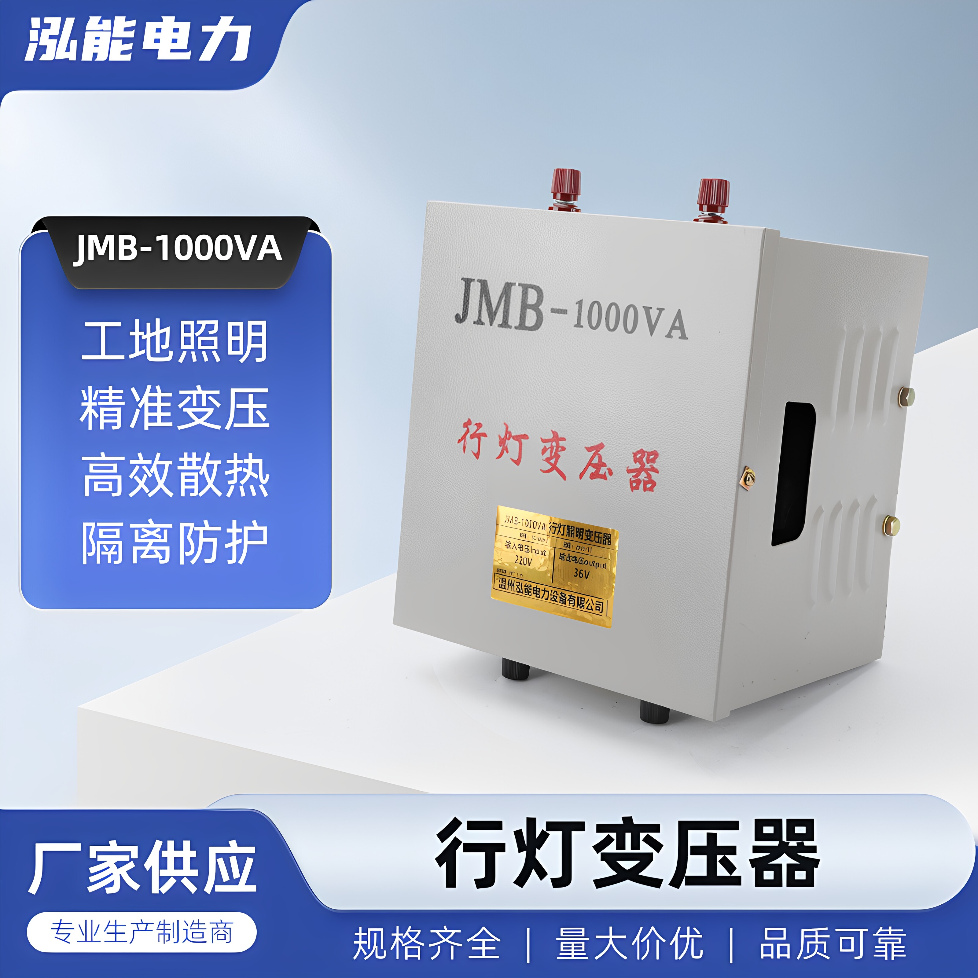 JMB-1000VA行灯变压器工地照明精准变压高效散热隔离防护
