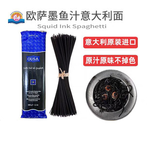 包邮 欧萨牌墨鱼汁意大利面条500g 墨鱼汁面 直条型意面 墨汁意粉
