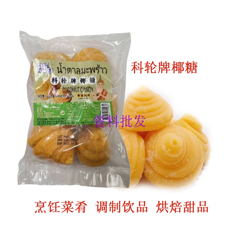 泰国原装进口椰糖饼糖堆