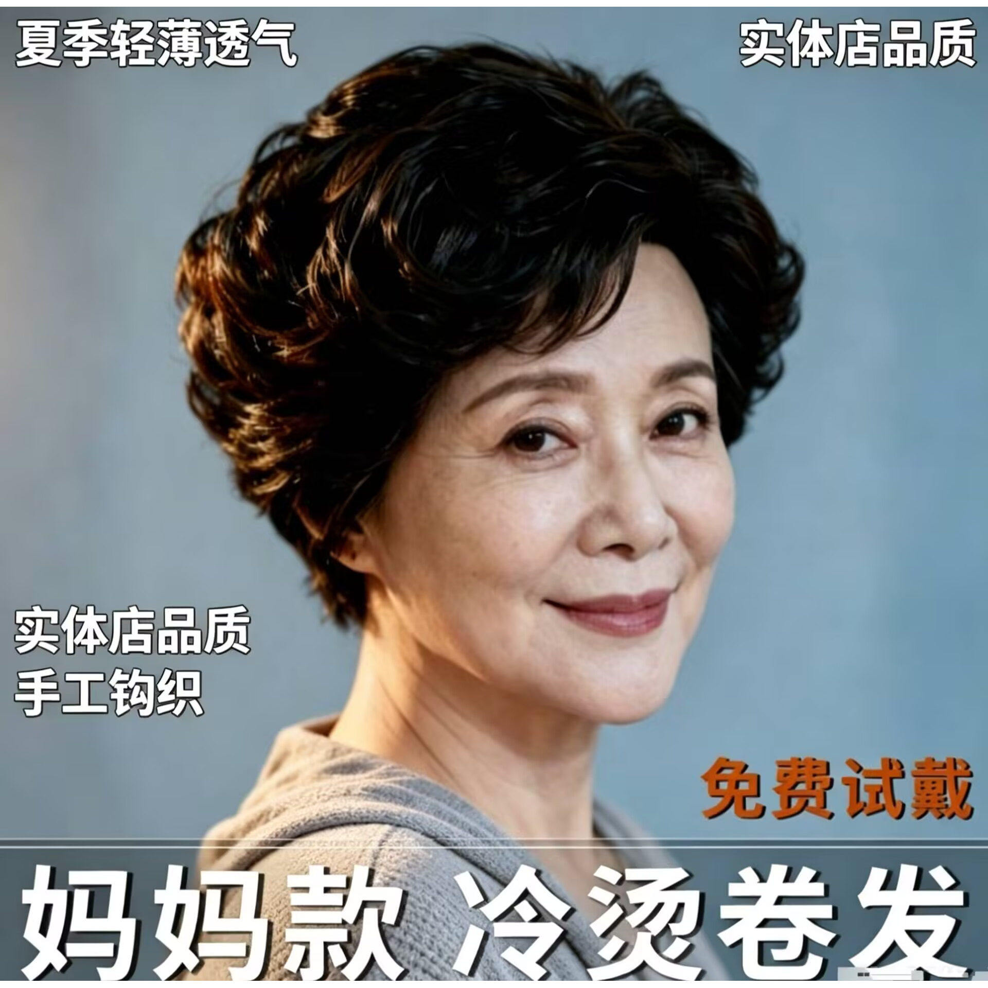 夏季轻薄翻翘纹理短发全头套妈妈假发全真人发短发中老年女士卷发