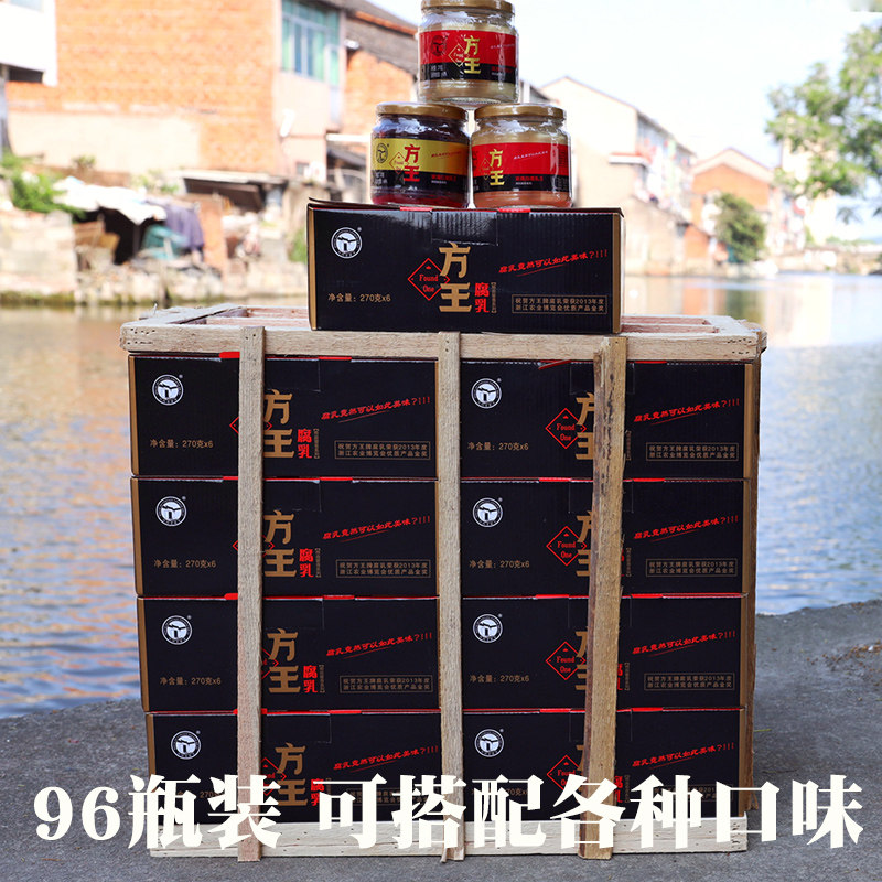 方王腐乳 绍兴豆腐乳 玫瑰白腐乳王 玫瑰红腐乳96瓶 物流没震糊过