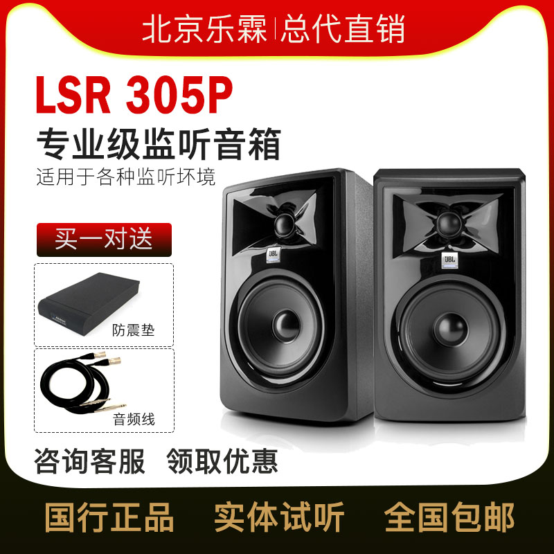 哈曼JBL LSR305PMKII306P308P310S有源监听音箱hifi发烧影视音响