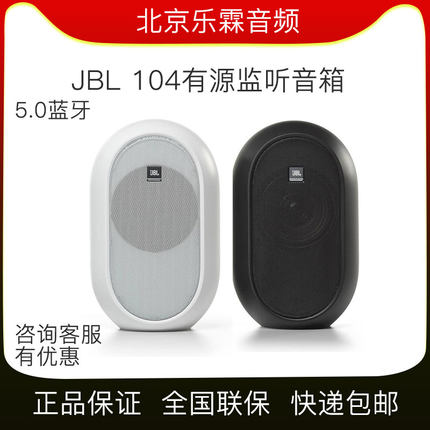 JBL 104BT桌面蓝牙4寸多媒体笔记本电脑音箱有源监听HIFI音响包邮