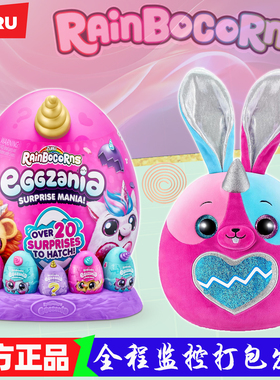 ZURU魔法惊喜蛋云波独角兽精灵盲盒抱抱星球毛绒公仔玩偶儿童玩具