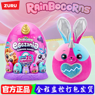 ZURU魔法惊喜蛋云波独角兽精灵盲盒抱抱星球毛绒公仔玩偶儿童玩具