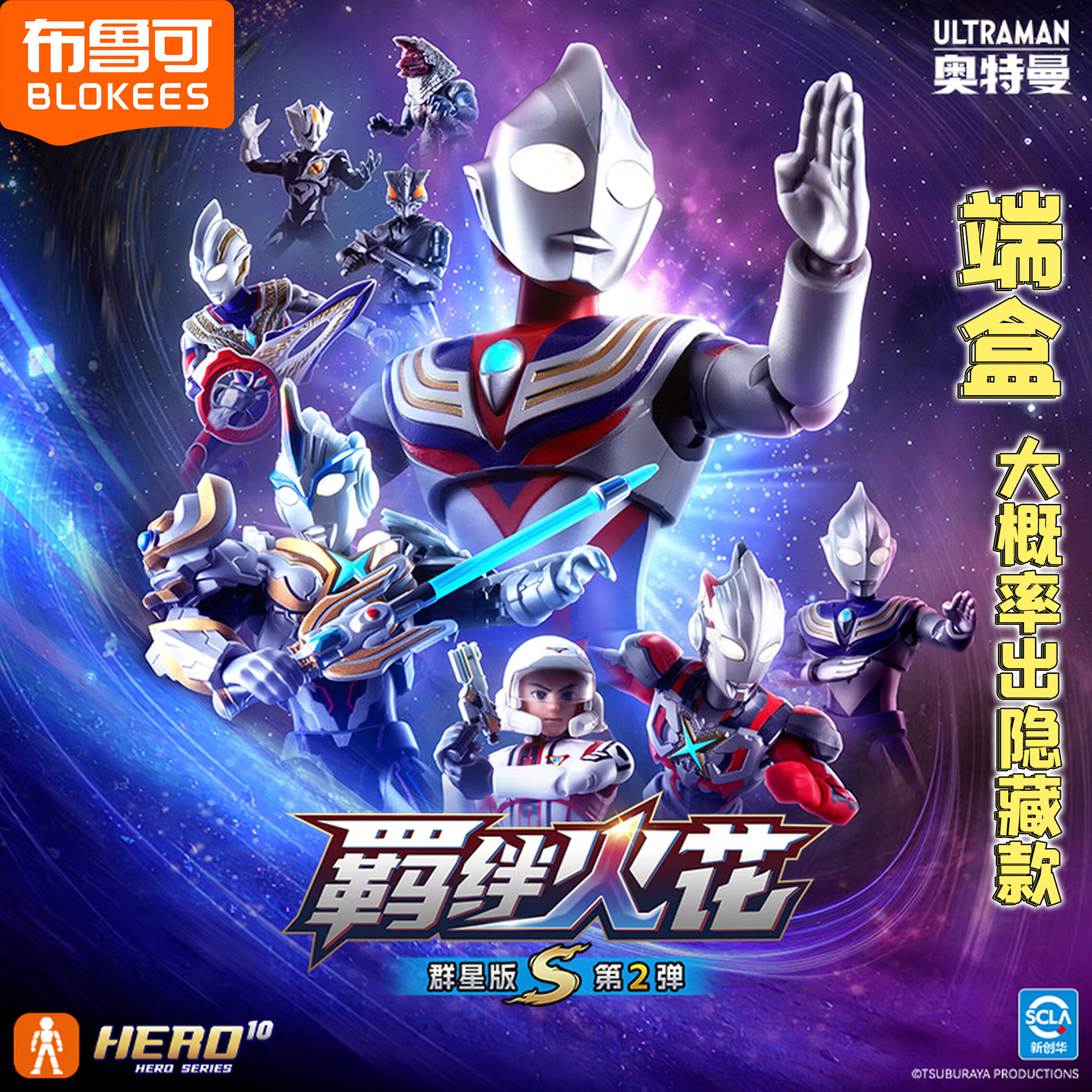 布鲁可积木奥特曼群星S2羁绊火花图片