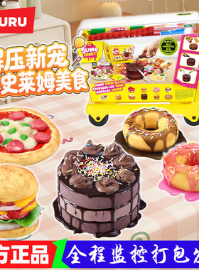 zuru泥泥手作购物车史莱姆手工diy汉堡蛋挞披萨亲子互动儿童玩具