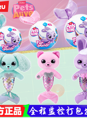 zuru佩特宠物灵动美人鱼独角兽魔法蛋猫咪盲盒发声光女孩玩具礼物