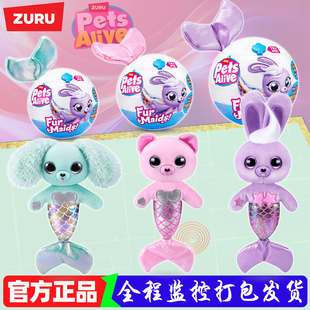 zuru佩特宠物灵动美人鱼独角兽魔法蛋猫咪盲盒发声光女孩玩具礼物