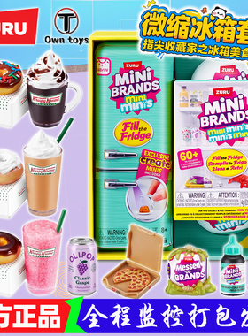 ZURU5倍惊喜球迷你冰箱甜甜圈diy制作球盖比盲盒微缩摆件女孩玩具