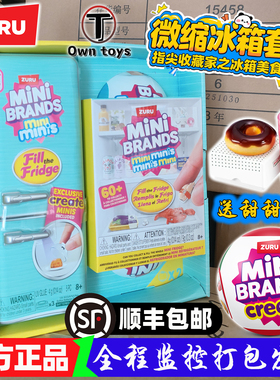 zuru迷你mini冰箱玩具盲盒套装过家家小微缩冰箱甜甜圈制作玩具球