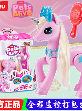 zuru佩特宠物魔法彩虹独角兽小马发光发声儿童过家家玩具女孩礼物