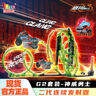 爱动飕狗摩托车神威勇士全套装 轨道sogo搜狗迷你赛车男孩玩具 拼装