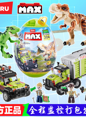zuru麦克斯积木蛋恐龙奇遇记恐龙拼装越野车复古盲盒男孩玩具礼物