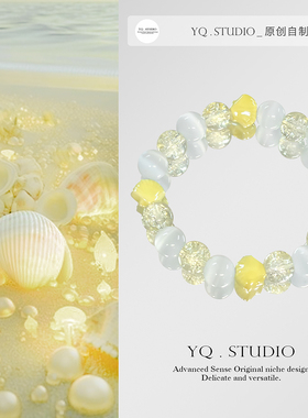 YQ.STUDIO|【亮黄贝壳】原创多巴胺猫眼贝壳串珠氛围感配裙子配饰