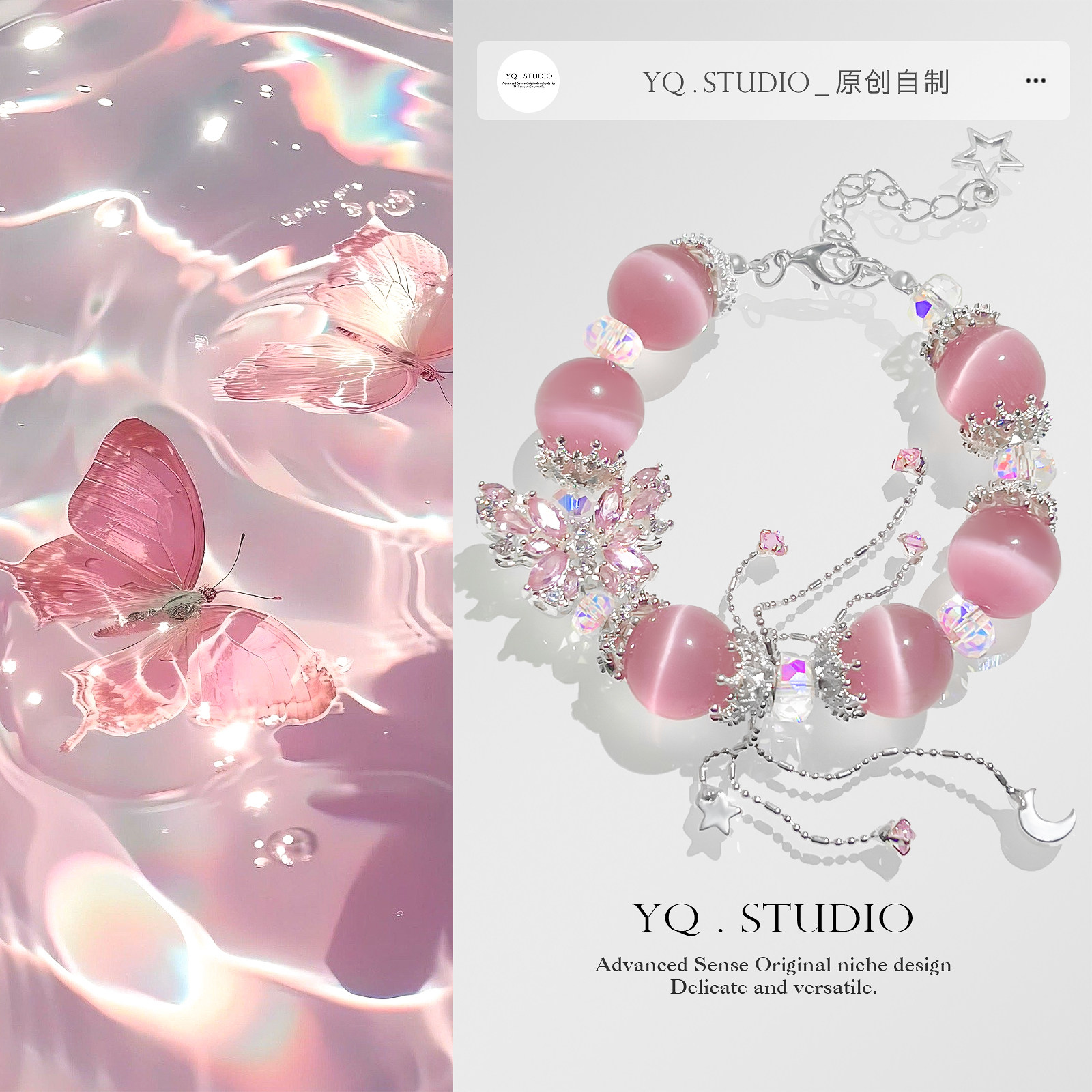 YQ.STUDIO【梦幻粉蝶】原创高货大珠粉猫眼轻奢高级感手链礼物女