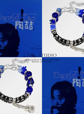 YQ.STUDIO原创David Tao原创专辑印象手链演唱会应援蓝黑色手串