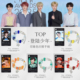 YQ.STUDIO 登陆少年团应援色定制手链演唱会周边送同担礼物 TOP