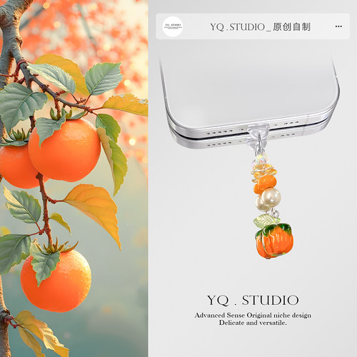 YQ.STUDIO|一颗柿子手机防尘塞苹果16充电口塞type-c通用挂件礼物