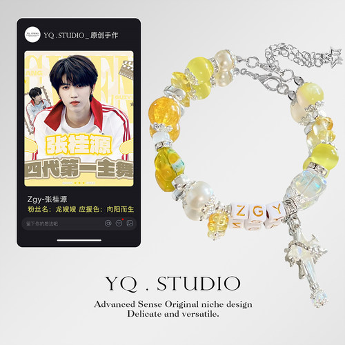 YQ.STUDIO【张桂源-TF家族四代应援色手链】送闺蜜长度可调节手饰
