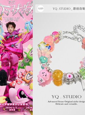 YQ.STUDIO汪苏泷2025~2026十万伏特演唱会应援手链轻奢高级感定制