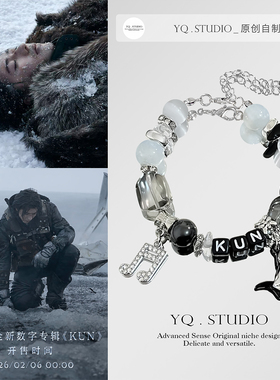 YQ.STUDIO原创蔡徐坤ikun新专辑应援手链演唱会印象定制周边手饰
