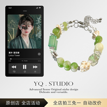 YQ.STUDIO | 国风自带清冷新中式李莲花青提串珠手串学生闺蜜手饰