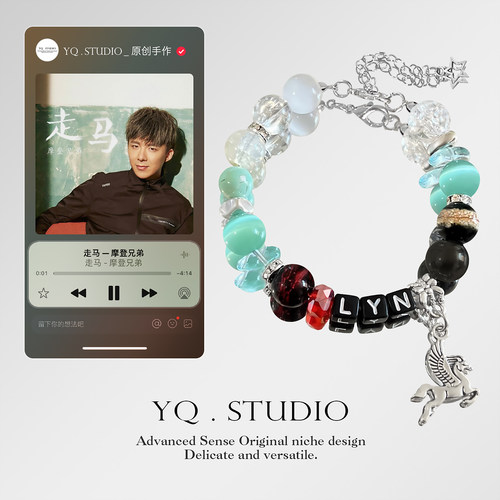 YQ.STUDIO原创设计《走马》摩登兄弟友谊手链手串专辑封面手饰品