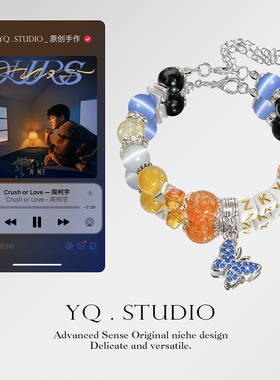 YQ.STUDIO| 原创《Crush or love》- 周柯宇专辑封面印象手串手链