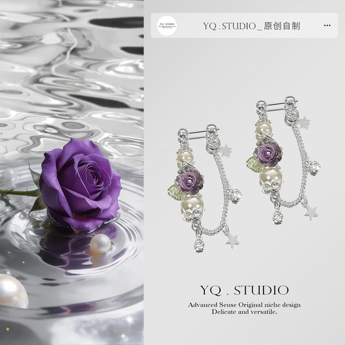 YQ.STUDIO高贵紫玫瑰925银针花朵耳环女施家珍珠优雅气质百搭吊坠