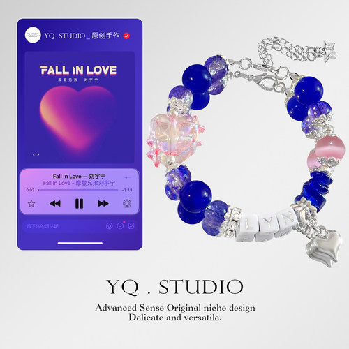 YQ.STUDIO《Fall In Love》刘宇宁应援手链音乐印象周边物料手串