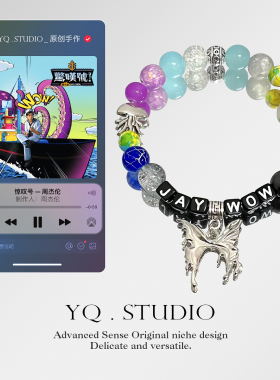 YQ.STUDIO | 原创周杰伦【惊叹号】音乐专辑封面手串手链小众ins